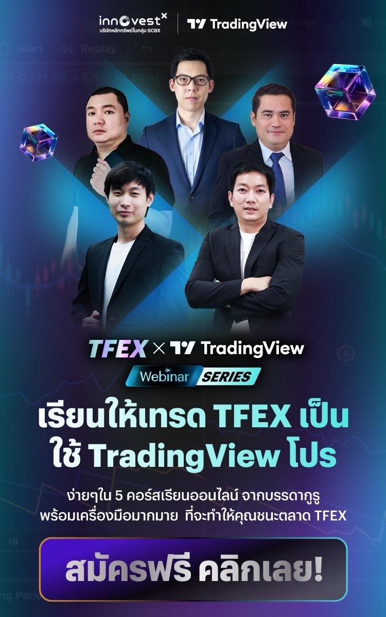 TFEX x TDV the series
