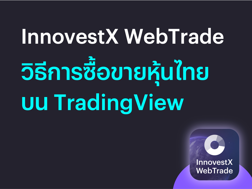 webtrade-thaistock