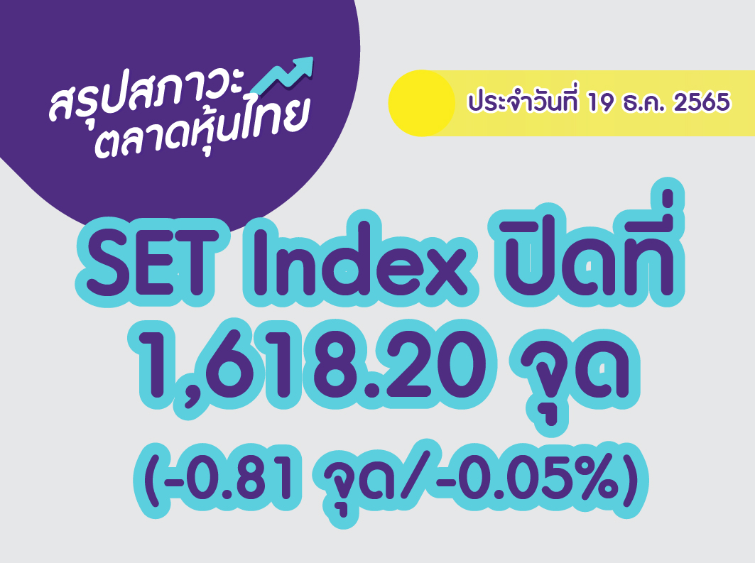 Cover สรุปตลาดหุ้นไทย-02 (11)