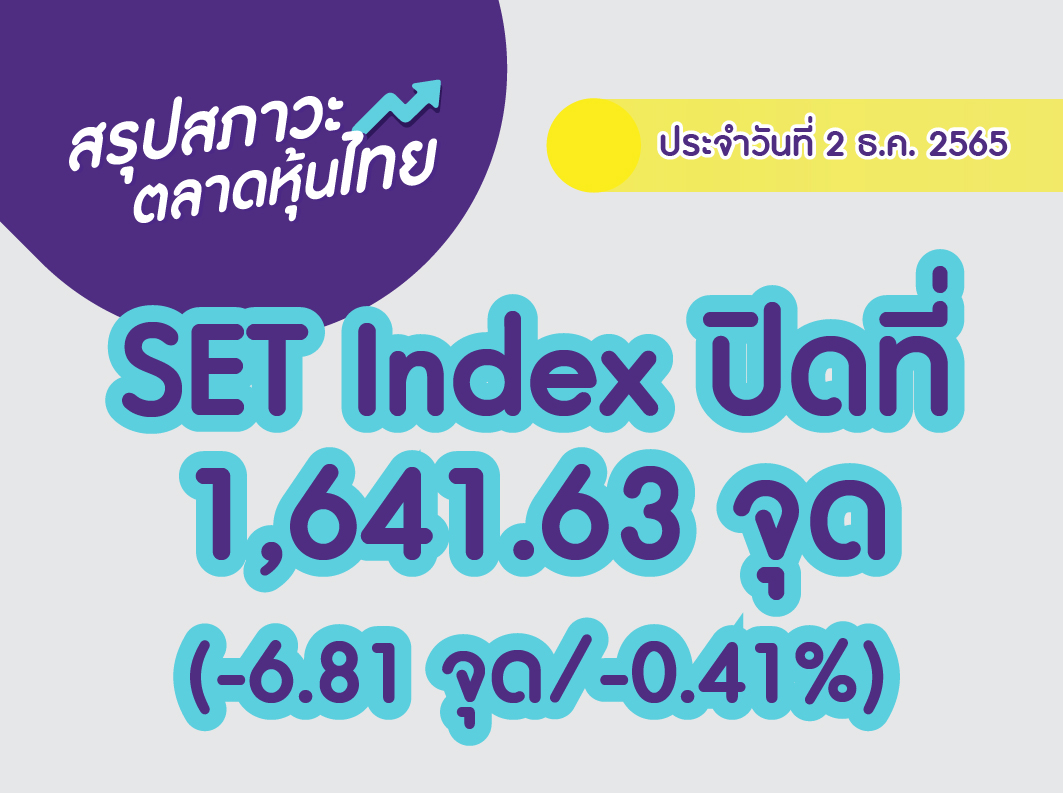 Cover สรุปตลาดหุ้นไทย-02 (3)