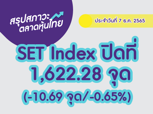 Cover สรุปตลาดหุ้นไทย-02 (5)