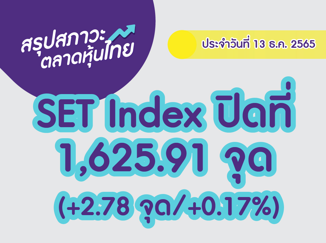 Cover สรุปตลาดหุ้นไทย-02 (9)