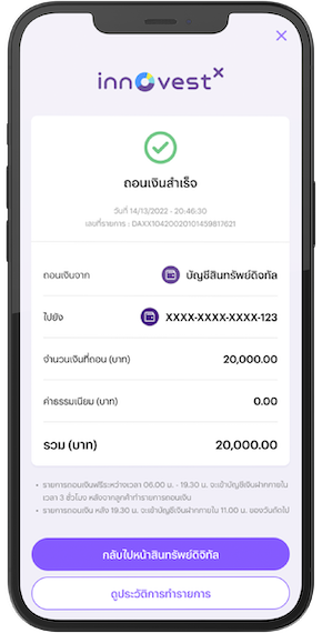 easy-invest_(thai)register_privacy-notice