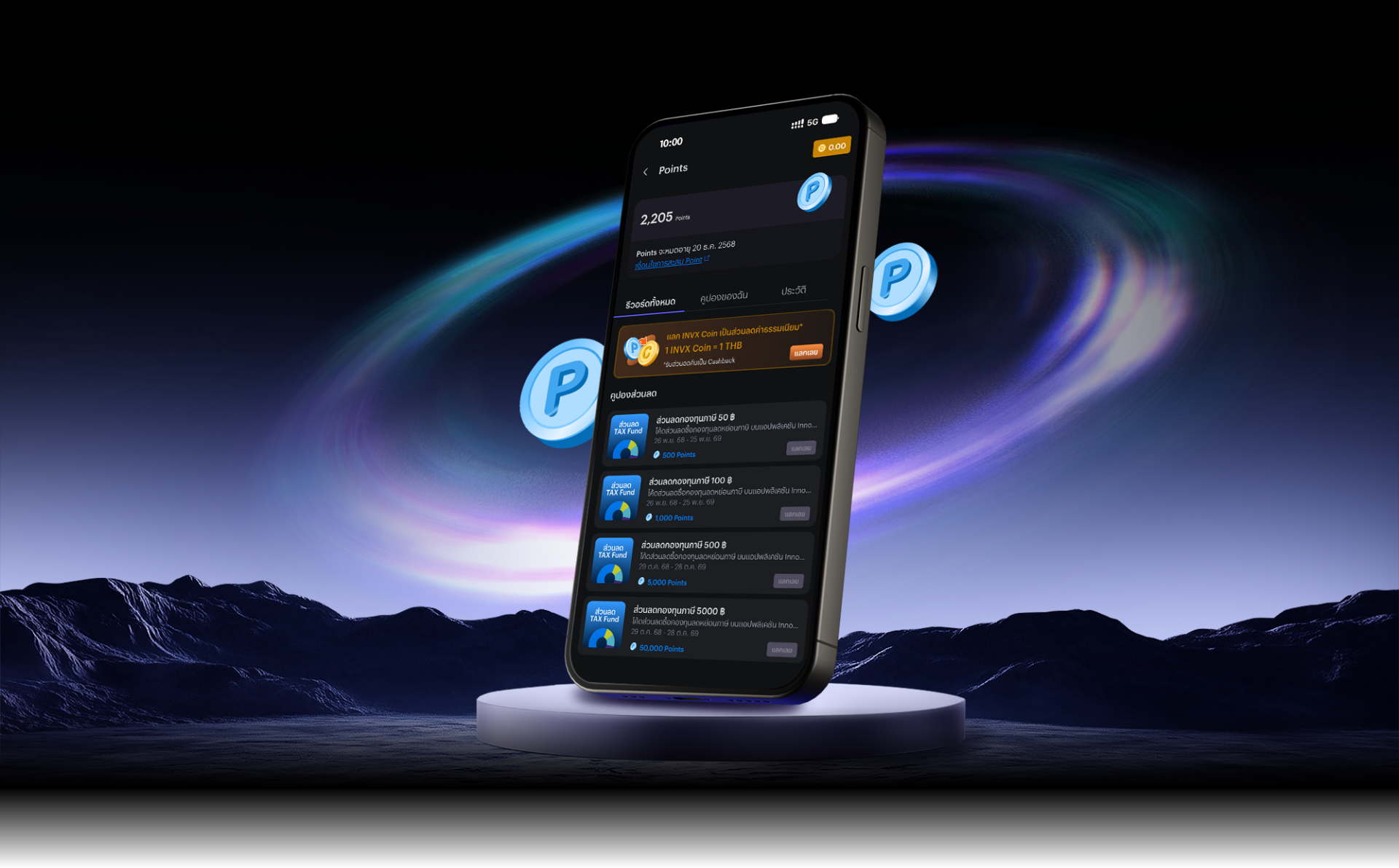 เปิดพอร์ตและเข้าสู่จักรวาลลงทุน