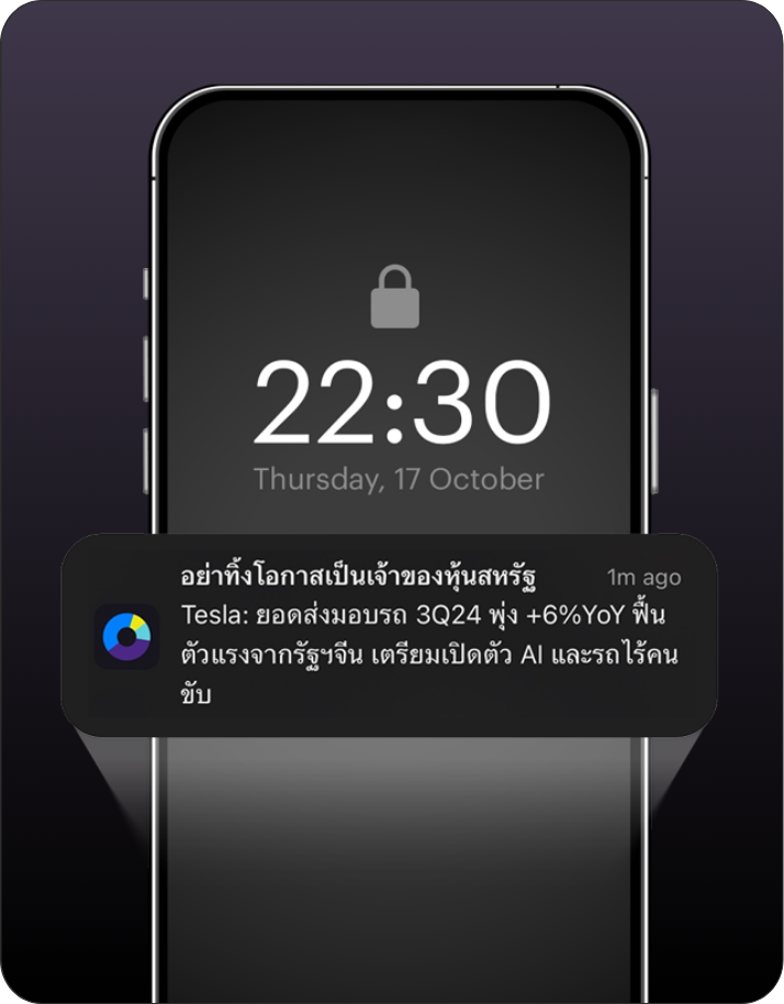 คัดคำแนะนำการลงทุนที่เหมาะกับคุณในแอปซื้อหุ้น