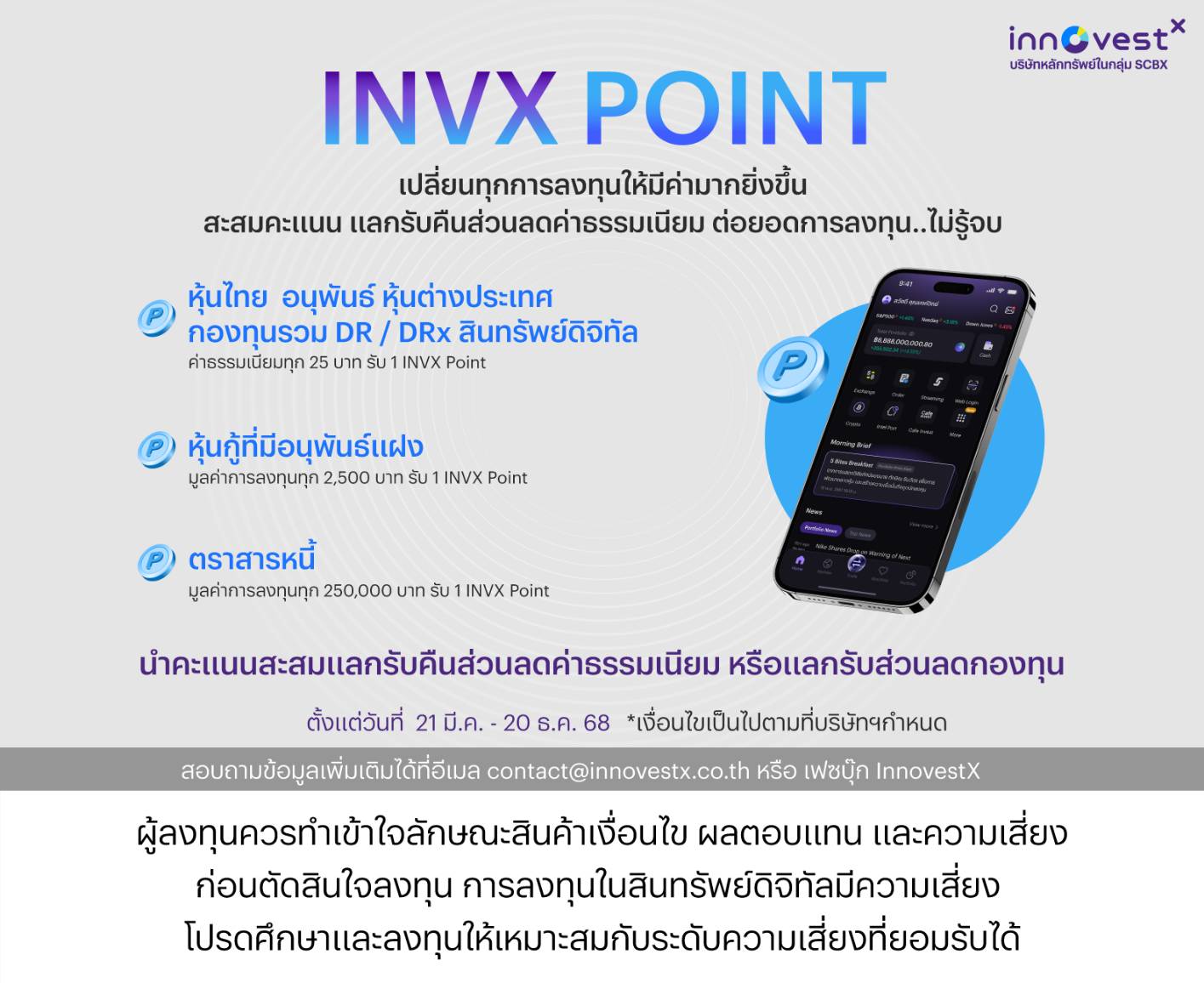 invxpoint_2025